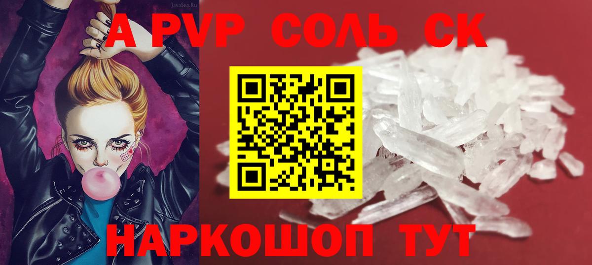 А ПВП кристаллы Моршанск