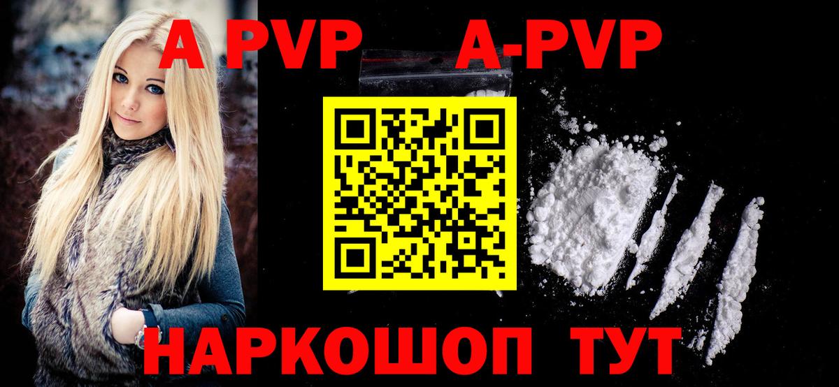 А ПВП VHQ  Alpha-PVP крисы CK  A PVP  Вход с VPN  Моршанск  Alpha PVP кристаллы 