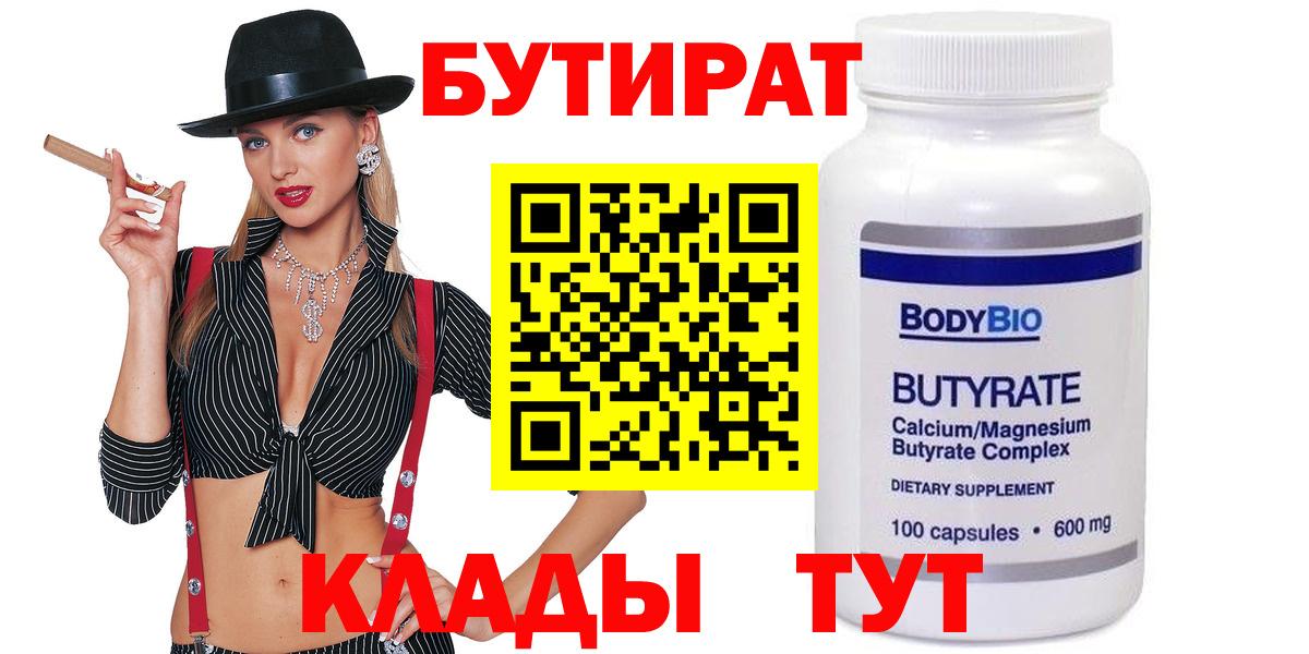 БУТИРАТ оксибутират  БУТИРАТ  Моршанск  Вход с VPN 