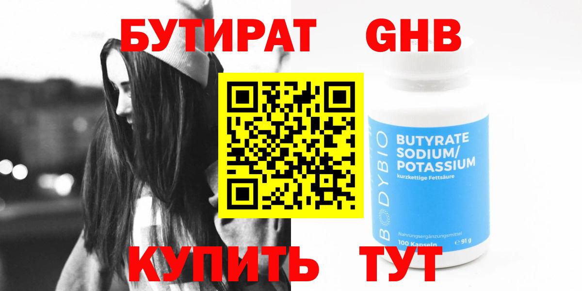 Бутират бутандиол Моршанск