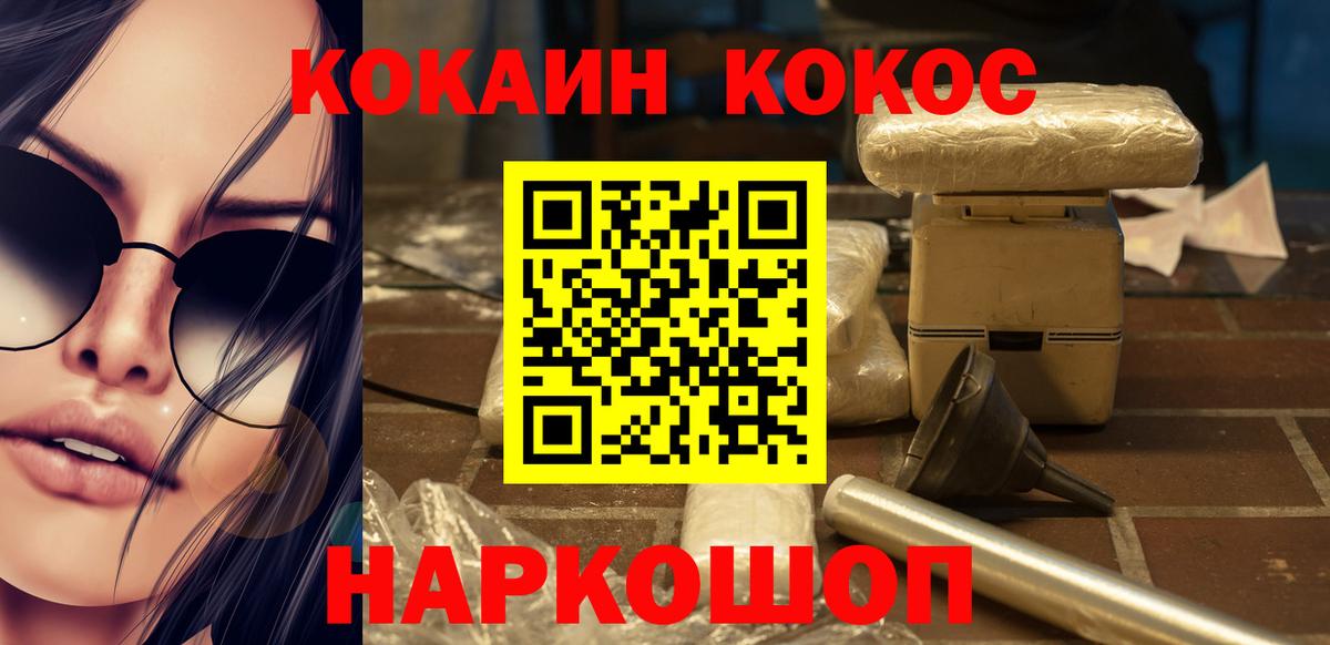 Cocaine Эквадор Моршанск