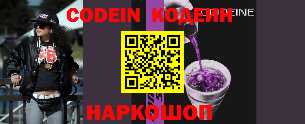 Кодеиновый сироп Lean напиток Lean (лин) Моршанск