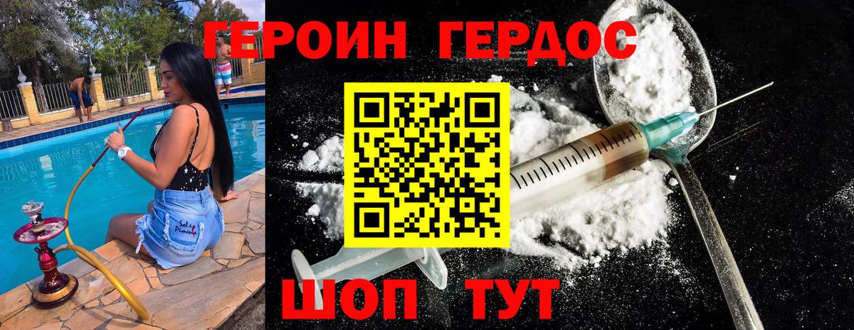 Героин герыч Моршанск