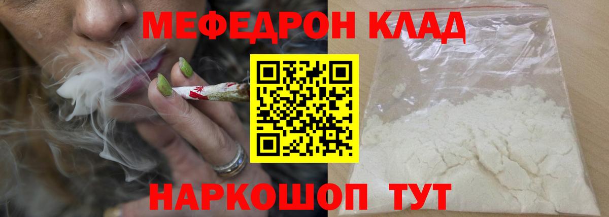 Меф  Меф VHQ  Вход с VPN  МЯУ-МЯУ мука  Моршанск 