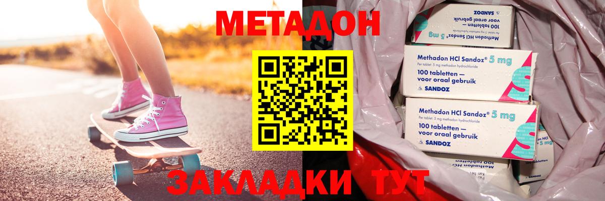 Метадон methadone  Вход с VPN  Моршанск 