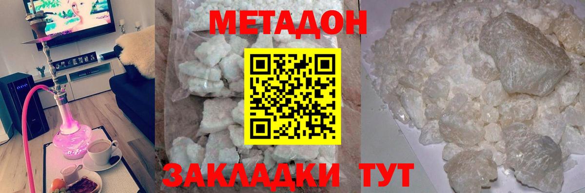 Метадон кристалл Моршанск